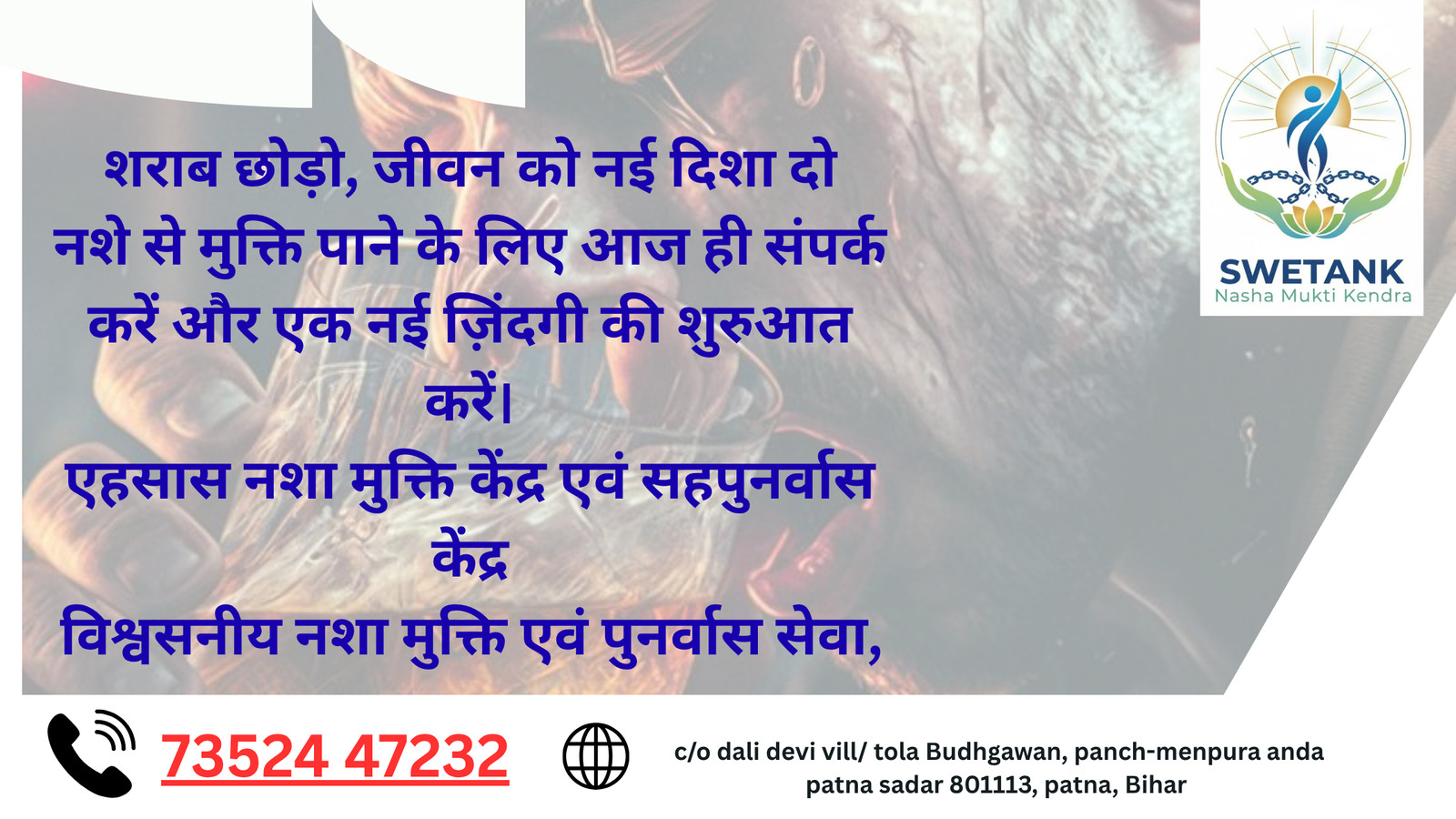 Best Nasha Mukti Kendra in Patna Bihar offering addiction recovery, rehabilitation treatment, counselling, and detox services for alcohol and drug addiction patients.